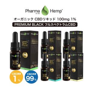 CBD リキッド プレミアムブラック フルスペクトラム PharmaHemp ファーマヘンプ 100mg 1% 高濃度 高純度 vape