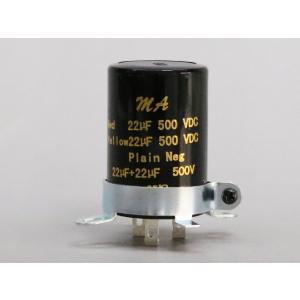 DC500V 22μF×2 電解コンデンサー