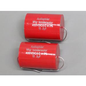 400V 10μF フィルムコンデンサー