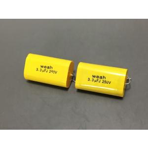 250V 3.3μF フィルムコンデンサー