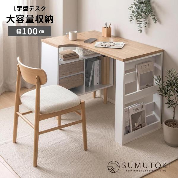 パソコンデスク L字 100cm デスク 学習机 シンプル 引き出し2杯 オープン棚 木目調 勉強机
