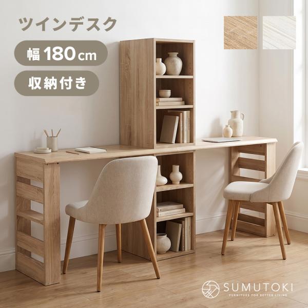 ツインデスク 学習机 キッズデスク 収納 デスク 2人用 幅180cm 収納付き パソコンデスク 本...