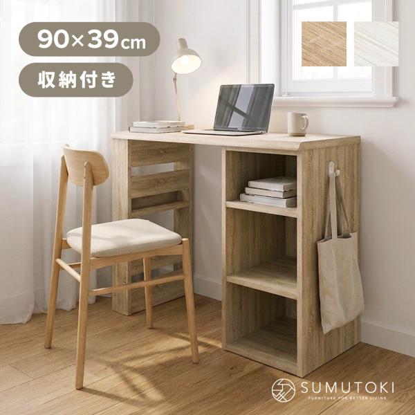 学習机 デスク 90cm キッズデスク 収納付き パソコンデスク 本棚 大容量収納 木目調 おしゃれ