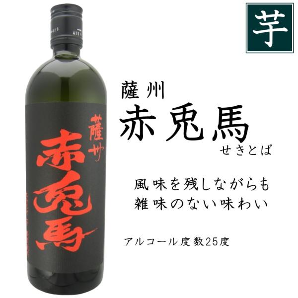 薩州 赤兎馬 25度 720ml いも焼酎 鹿児島 濱田酒造 濱田屋伝兵衛 せきとば 12本まで同梱...