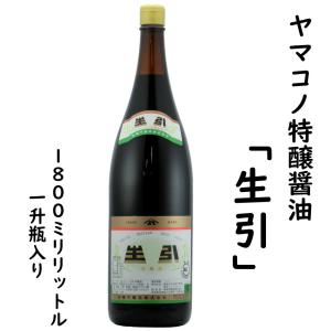 ヤマコノ 生引 本醸造 1800ml 一升瓶 味噌平醸造株式会社 たまりしょうゆ｜sun-alc