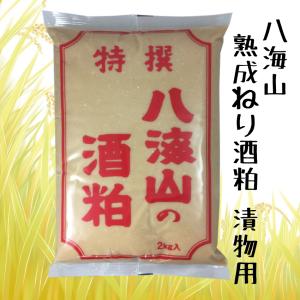 八海山 熟成ねり酒粕 漬物用 2kg　酒粕 ねり粕 冷蔵保管品 2026年