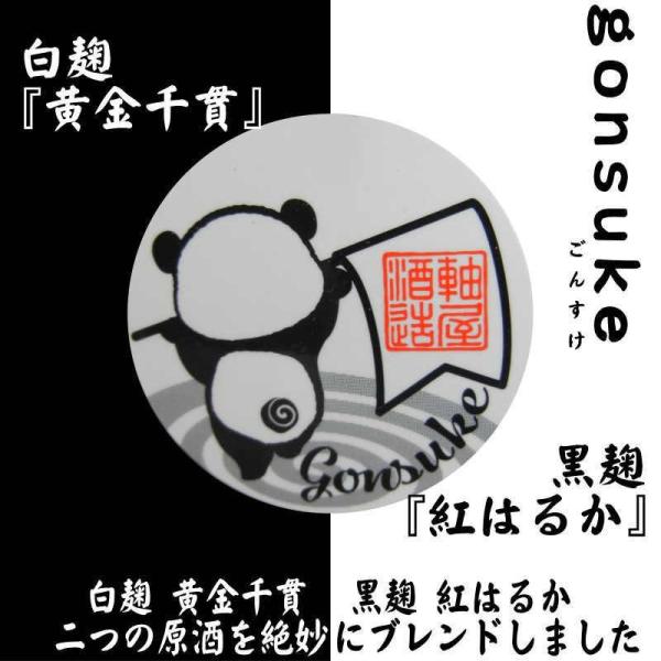 軸屋酒造 gonsuke 権助 25度 720ml いも焼酎 紅はるか 黄金千貫 パンダラベル