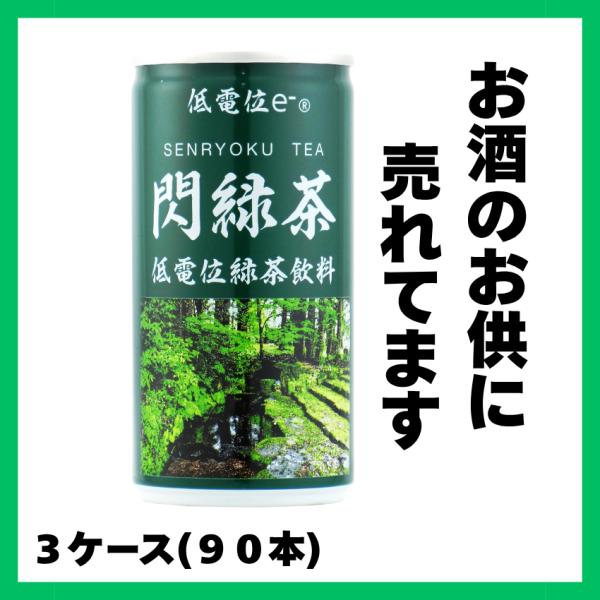 低電位e- 閃緑茶 190g×30本入 3ケース スチール缶入 岐阜 関市 中之保 桂鉱社 せん緑茶...