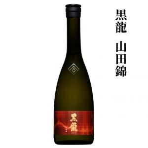 黒龍 山田錦 純米大吟醸 720ml 黒龍酒造 瓶