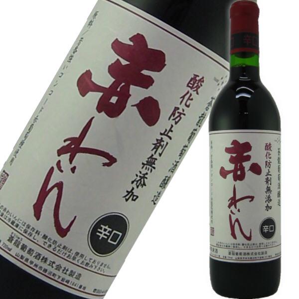 蒼龍 酸化防止剤無添加 赤ワイン 720ml 辛口 山梨県 勝沼 蒼龍葡萄酒