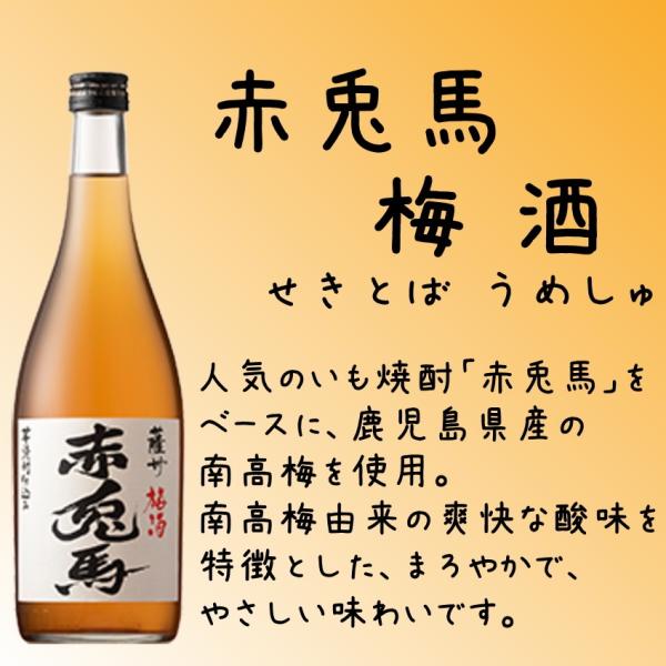 赤兎馬 梅酒 アルコール度数14％ 720ml 鹿児島県産南高梅使用 リキュール