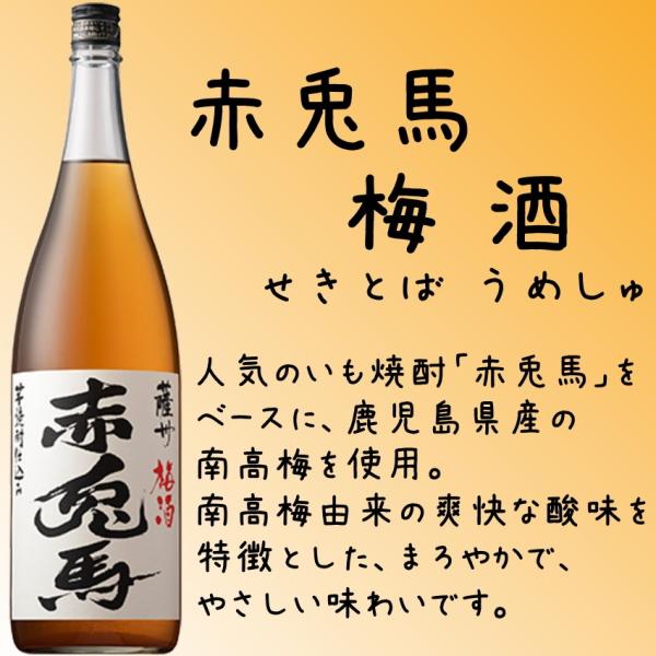 赤兎馬 梅酒 アルコール度数14％ 1800ml 鹿児島県産南高梅使用 リキュール