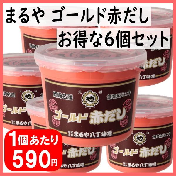 まるや八丁味噌 まるや ゴールド赤だし 900gカップ×6個セット  1ケース  3ケースまで同梱可...