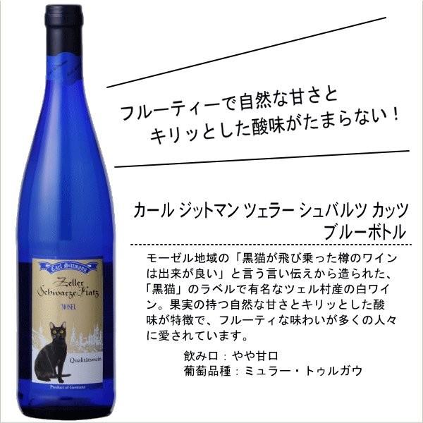 かわいい ドイツ産 甘口ワイン カール ジットマン  ツェラー シュバルツ・カッツ 白ワイン ブルー...
