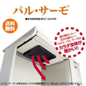 フジカ 遠赤外線デスクパネルヒーター パル サーモ DPH-50A