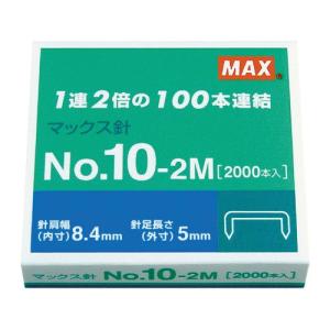 マックス ホッチキス針 10号 No.10-1M MS91187【とじ枚数: 2〜20枚