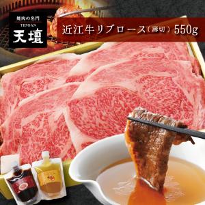 近江牛 焼肉用薄切　大判リブロース  550g