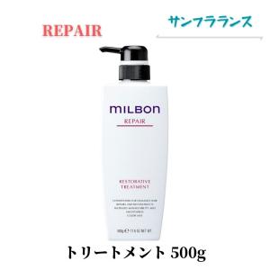 グローバルミルボン リペア  リストラティブ トリートメント 500g