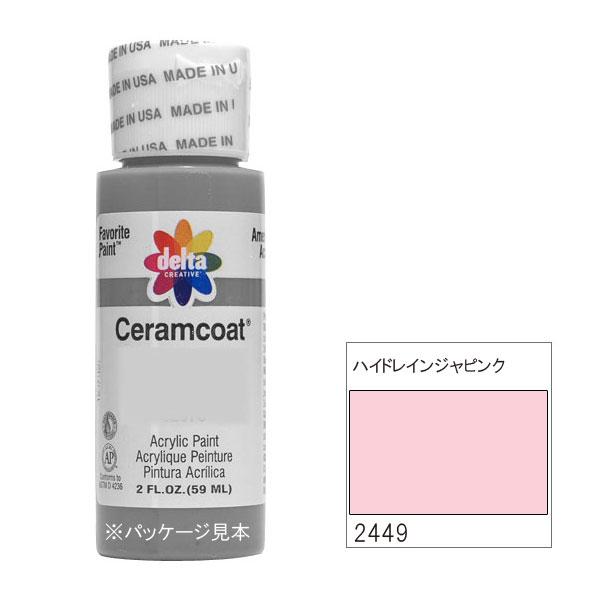 ハイドレインジャピンク2oz《delta・セラムコート 》・318-2449