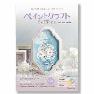 ペイントクラフトSeasons Vol.6・40...の商品画像