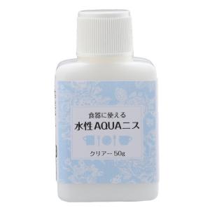 [在庫限り]水性AQUAニスクリアー50g・43...の商品画像