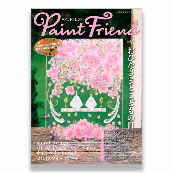 ペイントフレンド Vol.56・438-0056