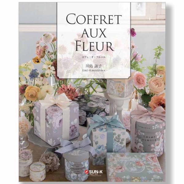 COFFRET AUX FLEUR《川島詠子デザインブック》・449-0297