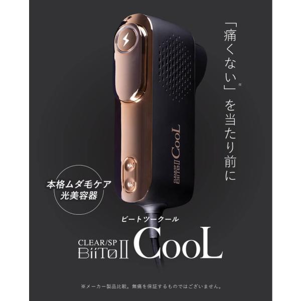 ビートツークール BiiTo2 CooL 脱毛器 本格ムダ毛ケア 家庭用美容器 顔 脇 ワキ Vライ...