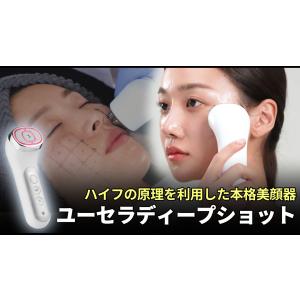 ハイフ美顔器 ユーセラディープショットの詳細画像4