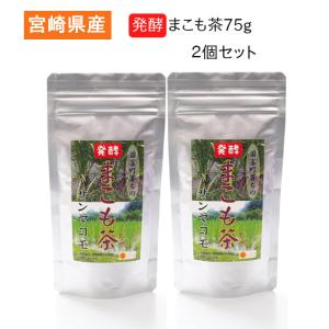 正規販売店 マコモ 粉末190g 真菰 発酵粉末 健康茶【365日ヤマト佐川便