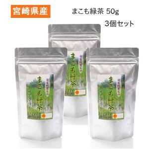 まこも緑茶50ｇ (5gx10袋) 3個セット サンマコモ 健康茶 ビタミン ミネラル豊富｜sun-makomo-kunitomi