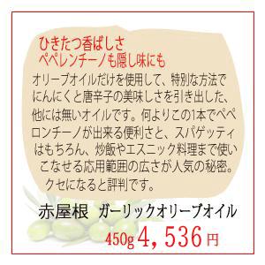 オリーブオイル ガーリックオリーブオイル 日本...の詳細画像1