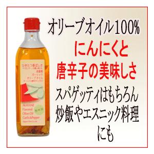 オリーブオイル ガーリックオリーブオイル 日本...の詳細画像3