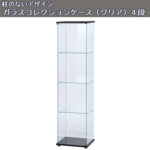 ガラスコレクションケース クリア 4段 TMG−G130 98880