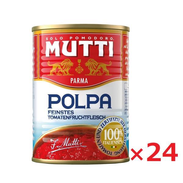 ムッティ MUTTI ファインカットトマト 400g缶×12個入×2ケース