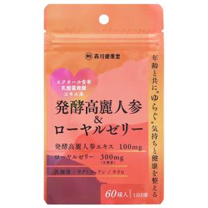 ポスト投函お届け 森川健康堂 発酵高麗人参＆ローヤルゼリー 乳酸菌 エクオール ラクトフェリン ケイヒ 桂皮 サプリメント 更年期 冷え対策 疲労回復｜sun-shopping