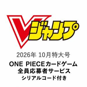 【予約商品】Vジャンプ 2026年 10月号 特大号 付録付き