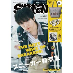 【予約商品 】 smart スマート 2026年 10月号 表紙/吉田仁人 MILK 付録/両3両面ピンナップ グローグーデザイン 保冷保温ランチトート