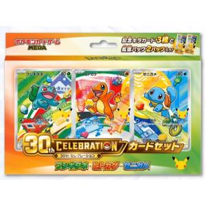 ポケモンカードゲーム 30th CELEBRATION カードセット フシギダネ　ヒトカゲ　ゼニガメ　 ポケモン カードゲーム セレブレーション