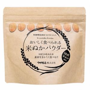 入荷次第発送　ほんまでっかTVで紹介! 食べる 米ぬか ぬか床 パウダー 200g ぬか子 食べる こめぬか