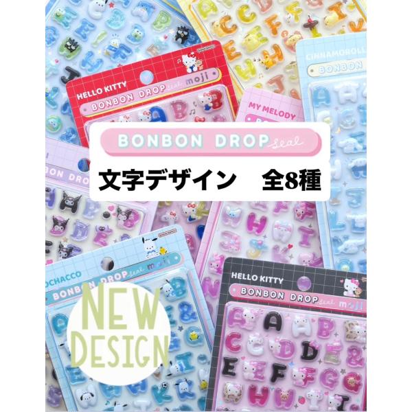 【正規品】NEWデザイン　ボンボンドロップシール　文字　サンリオ　アルファベット　　文字デザイン　ハ...