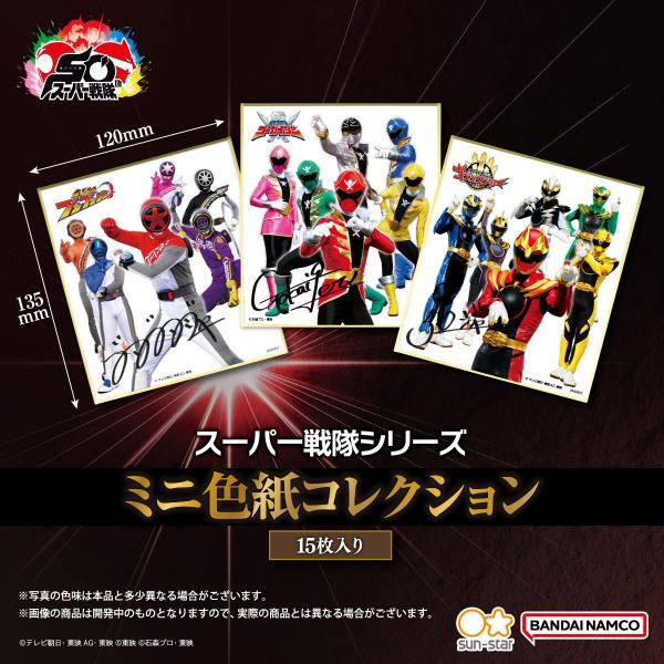 ミニ色紙コレクション スーパー戦隊シリーズ15枚セット サンスター サンスター文具