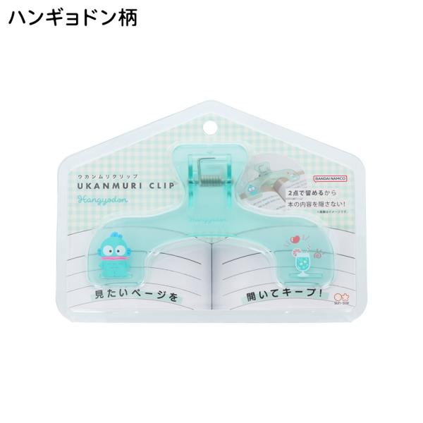 【サンリオ 公式ライセンス商品】ウカンムリクリップ　ハンギョドン