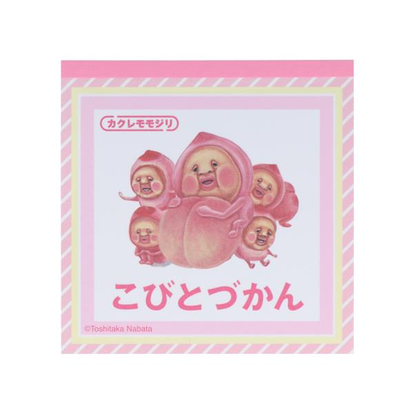スクエアメモ　こびとづかん　カクレモモジリ　　　　　　　　　　　　　　