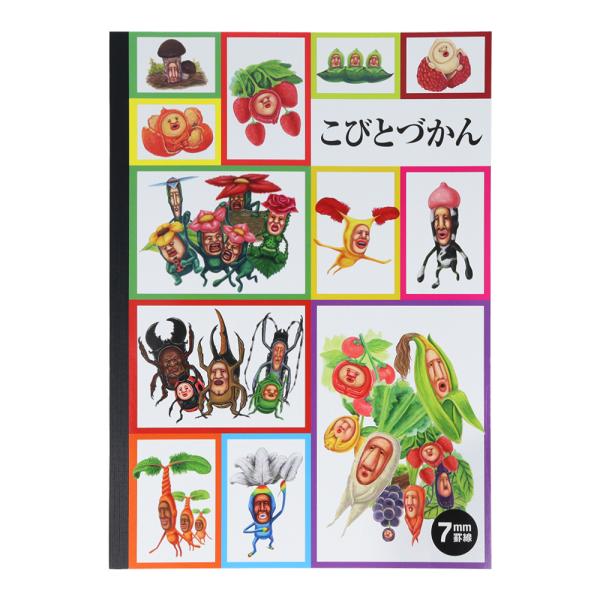 Ｂ５罫線ノート　こびとづかん　集合　　　　　　　　　　　　　　　　　　