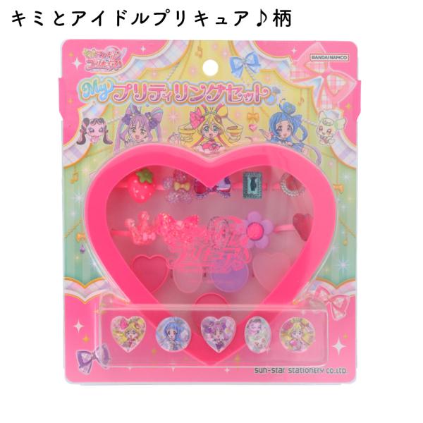 【東映アニメーション 公式ライセンス商品】Ｍｙプリティリングセット キミとアイドルプリキュア♪