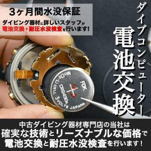 【通常プラン】ダイブコンピュータ電池交換+耐圧...の詳細画像1