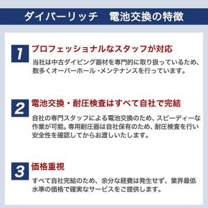 【通常プラン】ダイブコンピュータ電池交換+耐圧...の詳細画像2