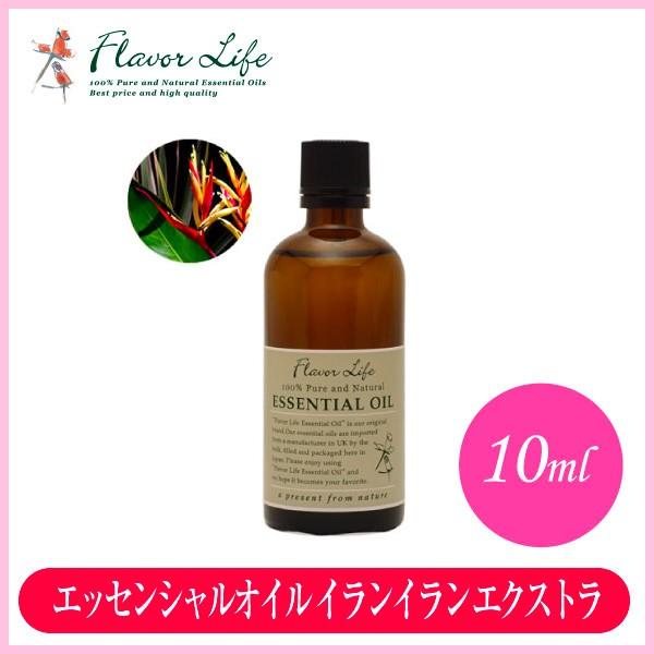 フレーバーライフ エッセンシャルオイル イランイラン エクストラ 10ml 00070