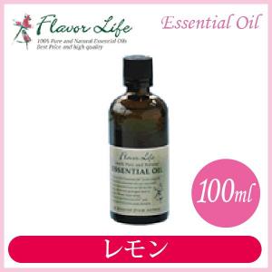 フレーバーライフ エッセンシャルオイル レモン 100ml 00160｜sun-wa